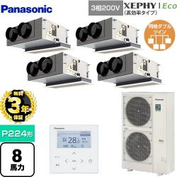 パナソニック XEPHY Eco（高効率タイプ） 業務用エアコン PA-P224F7HVNB