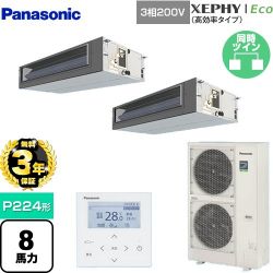 パナソニック XEPHY Eco（高効率タイプ） 業務用エアコン PA-P224FE7HDNB