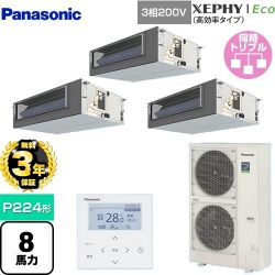 パナソニック XEPHY Eco（高効率タイプ） 業務用エアコン PA-P224FE7HTNB