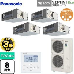 パナソニック XEPHY Eco（高効率タイプ） 業務用エアコン PA-P224FE7HVNB