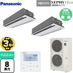 パナソニック XEPHY Eco（高効率タイプ） 業務用エアコン PA-P224L7HDNB