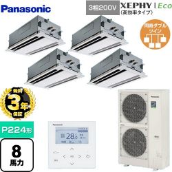 パナソニック XEPHY Eco（高効率タイプ） 業務用エアコン PA-P224L7HVNB