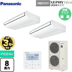 パナソニック XEPHY Eco（高効率タイプ） 業務用エアコン PA-P224T7HDNB