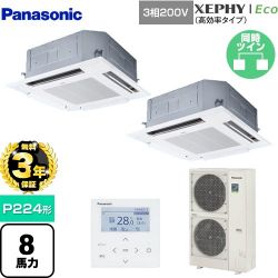 パナソニック XEPHY Eco（高効率タイプ） 業務用エアコン PA-P224U7HDNB