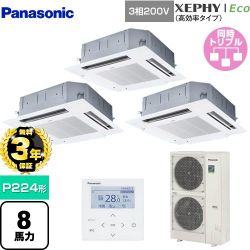 パナソニック XEPHY Eco（高効率タイプ） 業務用エアコン PA-P224U7HTNB