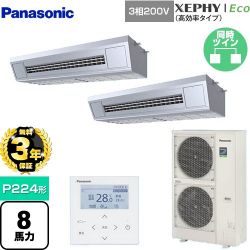 パナソニック XEPHY Eco（高効率タイプ） 業務用エアコン PA-P224V7HDNB