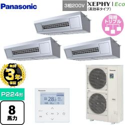 パナソニック XEPHY Eco（高効率タイプ） 業務用エアコン PA-P224V7HTNB