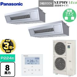 パナソニック XEPHY Eco（高効率タイプ） 業務用エアコン PA-P224VK7HDNB