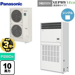 パナソニック XEPHY Eco（高効率タイプ） 業務用エアコン PA-P280B7HNB