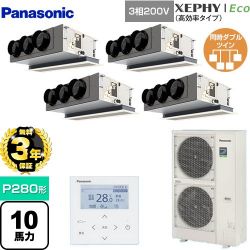 パナソニック XEPHY Eco（高効率タイプ） 業務用エアコン PA-P280F7HVNB