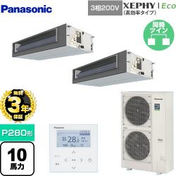 パナソニック XEPHY Eco（高効率タイプ） 業務用エアコン PA-P280FE7HDNB