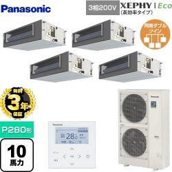 パナソニック XEPHY Eco（高効率タイプ） 業務用エアコン PA-P280FE7HVNB