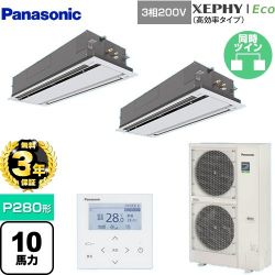 パナソニック XEPHY Eco（高効率タイプ） 業務用エアコン PA-P280L7HDNB