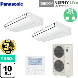 パナソニック XEPHY Eco（高効率タイプ） 業務用エアコン PA-P280T7HDNB