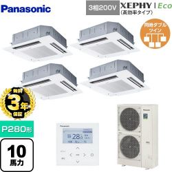 パナソニック XEPHY Eco（高効率タイプ） 業務用エアコン PA-P280U7HVNB