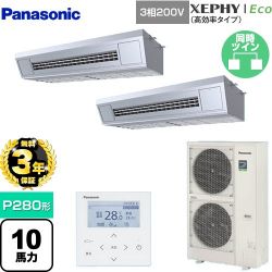 パナソニック XEPHY Eco（高効率タイプ） 業務用エアコン PA-P280VK7HDNB