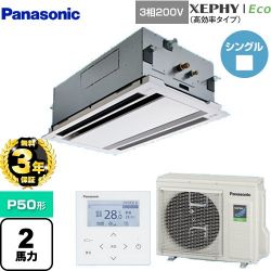 パナソニック XEPHY Eco（高効率タイプ） 業務用エアコン PA-P50L7HNB