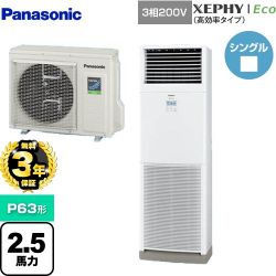 パナソニック XEPHY Eco（高効率タイプ） 業務用エアコン PA-P63B7HNB