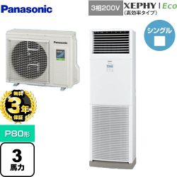 パナソニック XEPHY Eco（高効率タイプ） 業務用エアコン PA-P80B7HNB