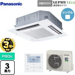 パナソニック XEPHY Eco（高効率タイプ） 業務用エアコン PA-P80U7HNB