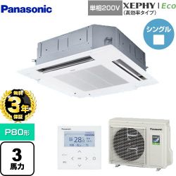 パナソニック XEPHY Eco（高効率タイプ） 業務用エアコン PA-P80U7SHNB