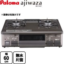 パロマ ajiwaza あじわざ ガステーブル PA-S46BMA-L-LPG