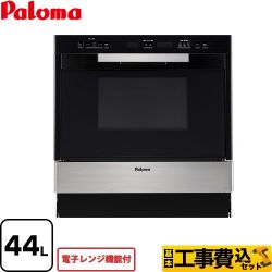 パロマ GRIA グリア コンビネーションレンジ ガスオーブンレンジ PCR-520E-ST-13A 工事費込