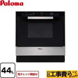 パロマ GRIA グリア コンビネーションレンジ ガスオーブンレンジ PCR-530E-ST-LPG 工事費込