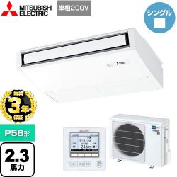 三菱電機 スリムER 業務用エアコン PCZ-ERMP56SK4