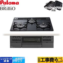 パロマ Brillio ブリリオ  Black Line ブラックライン ビルトインコンロ PD-743W-60GZ-13A 工事費込