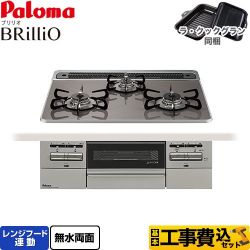 パロマ Brillio ブリリオ ビルトインコンロ PD-743WS-60CD-13A 工事費込