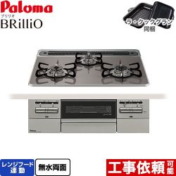 パロマ Brillio ブリリオ ビルトインコンロ PD-743WS-60CD-13A