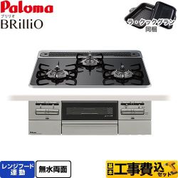 パロマ Brillio ブリリオ ビルトインコンロ PD-743WS-60CK-13A 工事費込