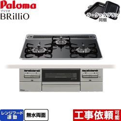 パロマ Brillio ブリリオ ビルトインコンロ PD-743WS-60CK-13A