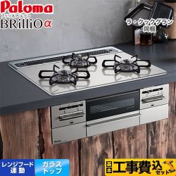 パロマ Brillio α ブリリオアルファ ビルトインコンロ PD-743WS-60GH-13A 工事費込