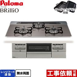 パロマ Brillio ブリリオ ビルトインコンロ PD-743WS-75CD-LPG