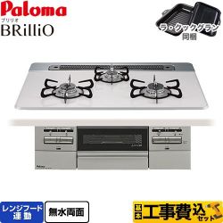 パロマ Brillio ブリリオ ビルトインコンロ PD-743WS-75CV-13A 工事費込