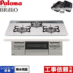 パロマ Brillio ブリリオ ビルトインコンロ PD-743WS-75CV-13A