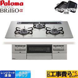 パロマ Brillio α ブリリオアルファ ビルトインコンロ PD-743WS-75GH-13A 工事費込