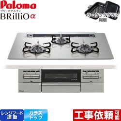 パロマ Brillio α ブリリオアルファ ビルトインコンロ PD-743WS-75GH-13A