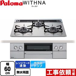 パロマ WITHNA ウィズナ ビルトインコンロ PD-829WS-60GH-13A