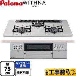 パロマ WITHNA ウィズナ ビルトインコンロ PD-829WS-75CV-LPG 工事費込