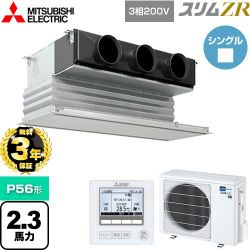 三菱電機 スリムZR 業務用エアコン PDZ-ZRMP56G4