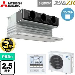 三菱電機 スリムZR 業務用エアコン PDZ-ZRMP63G4