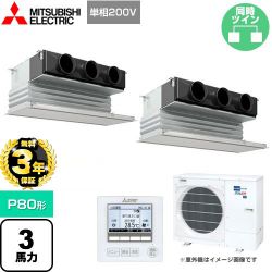 三菱電機 スリムER 業務用エアコン PDZX-ERMP80SG4