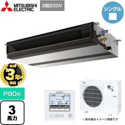 三菱電機 スリムER 業務用エアコン PEZ-ERMP80D4