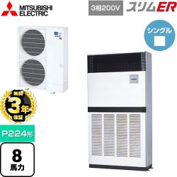 三菱電機 スリムER 業務用エアコン PFZ-ERMP224E4