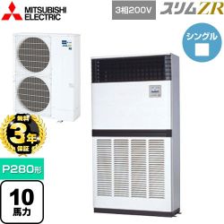 三菱電機 スリムZR 業務用エアコン PFZ-ZRMP280E4