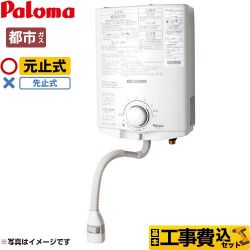 パロマ 瞬間湯沸器 PH-5BN-13A 工事費込