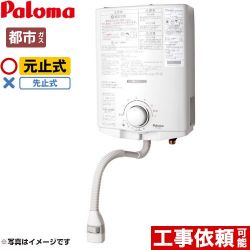 パロマ ガス瞬間湯沸器 瞬間湯沸器 PH-5BN-13A